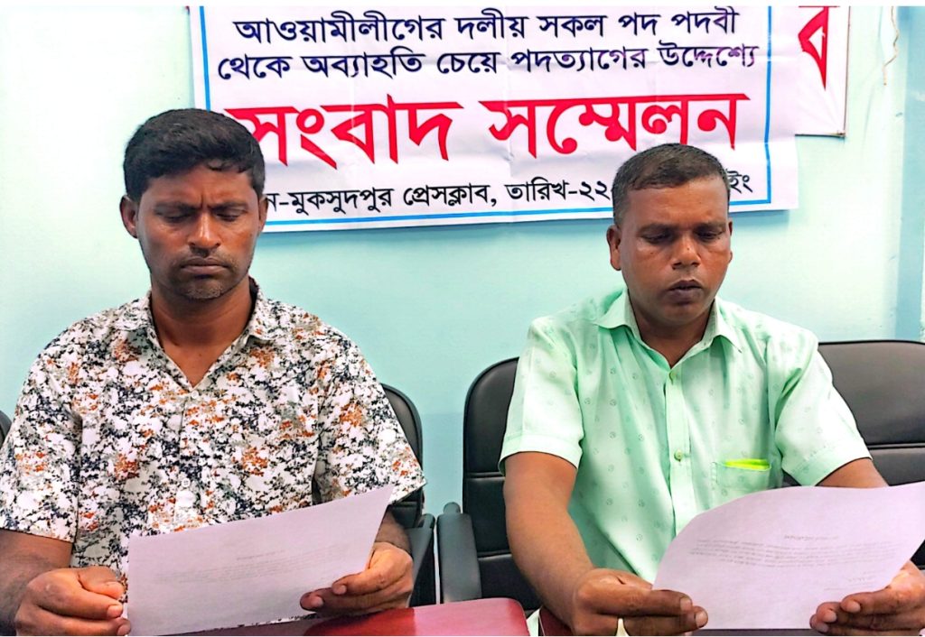 মুকসুদপুরে উজানী ইউনিয়নের দুই আওয়ামী লীগ নেতার পদত্যাগ ঘোষণা
