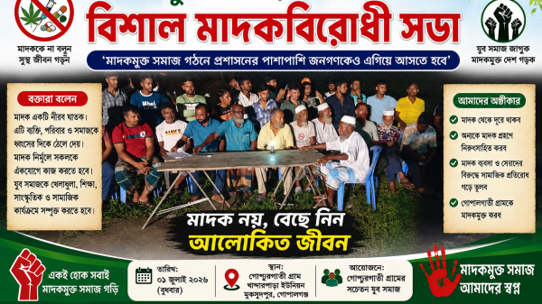 মাদকমুক্ত সমাজ গঠনে প্রশাসনের পাশাপাশি জনগণকেও এগিয়ে আসতে হবে’