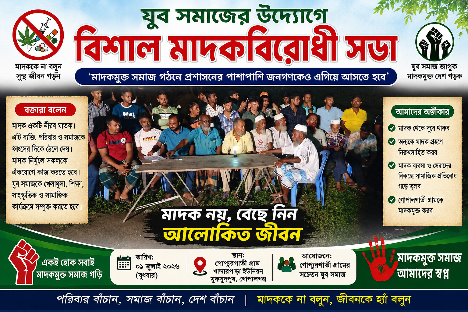 মুকসুদপুরের গোপ্তরগাতী গ্রামে যুব সমাজের উদ্যোগে বিশাল মাদকবিরোধী সভা