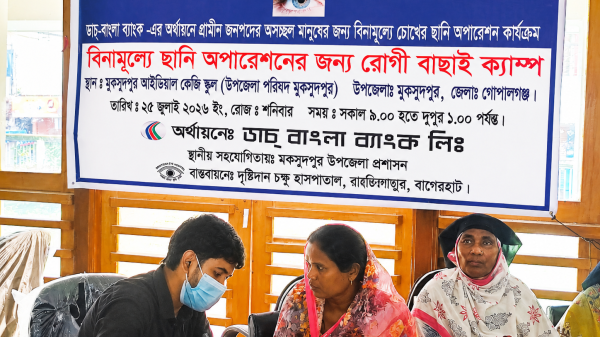 মুকসুদপুরে বিনামূল্যে ছানি অপারেশনের জন্য রোগী বাছাই, চিকিৎসা পেলেন ৫ শতাধিক মানুষ