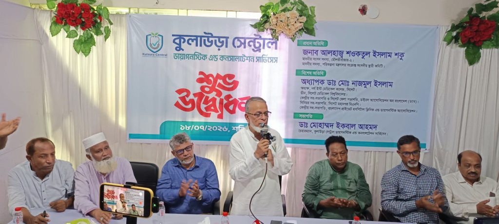 সিলেটের খ্যাতিমান চিকিৎসকদের সমন্বয়ে আধুনিক স্বাস্থ্যসেবার নতুন দিগন্ত উন্মোচন