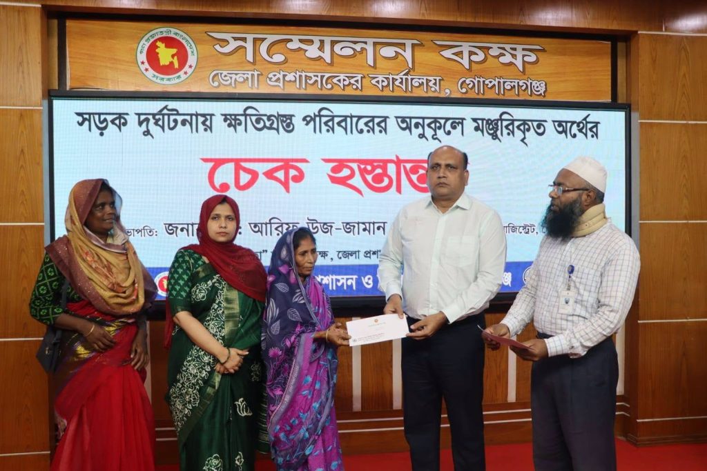 গোপালগঞ্জে সড়ক দুর্ঘটনায় ক্ষতিগ্রস্ত ৭৪ পরিবার পেল ৩ কোটি ৪৬ লাখ টাকার সহায়তা
