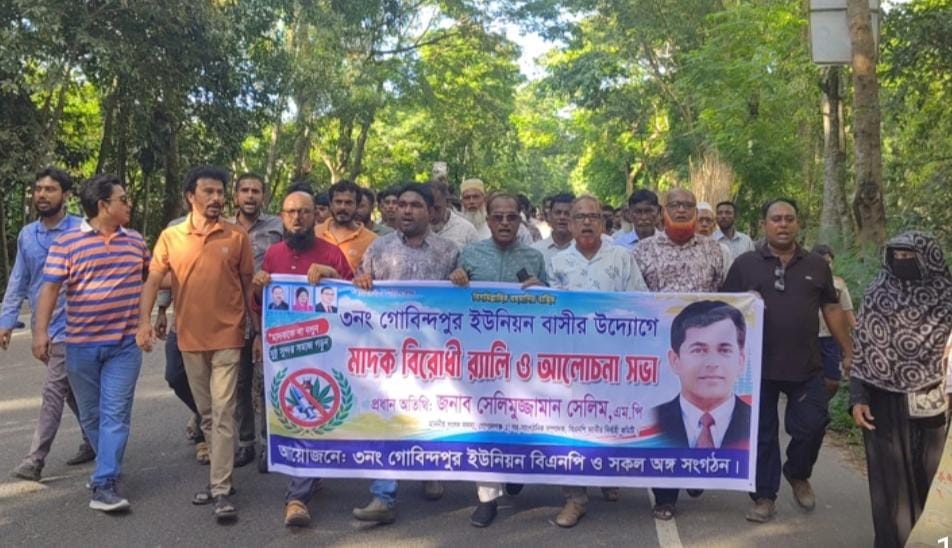মুকসুদপুরের গোবিন্দপুরে মাদকবিরোধী র‍্যালি ও আলোচনা সভা