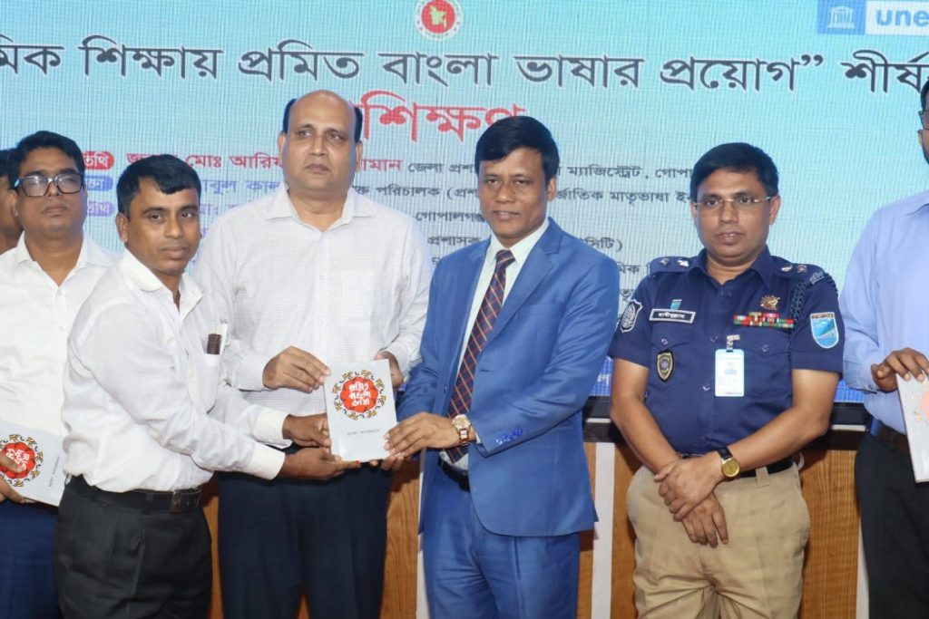 গোপালগঞ্জে ‘প্রাথমিক শিক্ষায় প্রমিত বাংলা ভাষার প্রয়োগ’ শীর্ষক প্রশিক্ষণ অনুষ্ঠিত
