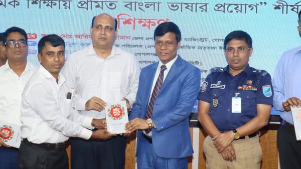 গোপালগঞ্জে ‘প্রাথমিক শিক্ষায় প্রমিত বাংলা ভাষার প্রয়োগ’ শীর্ষক প্রশিক্ষণ অনুষ্ঠিত