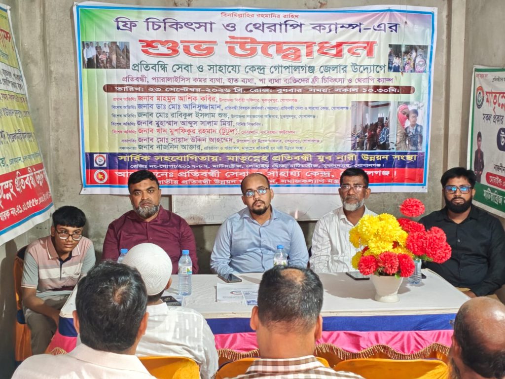 মুকসুদপুরে প্রতিবন্ধী ও অসুস্থদের পাশে ‘মাতৃস্নেহ’, ফ্রি চিকিৎসা-থেরাপি ক্যাম্প