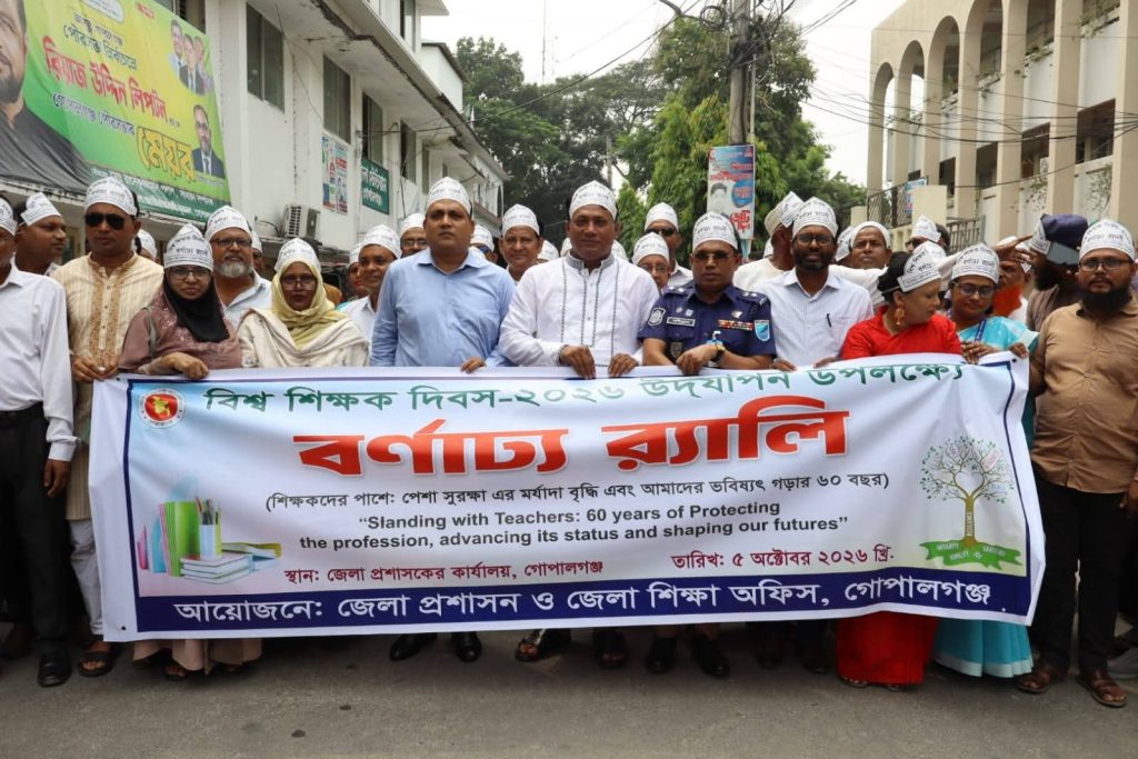 বিশ্ব শিক্ষক দিবস উপলক্ষে গোপালগঞ্জে র‍্যালি ও মতবিনিময় সভা