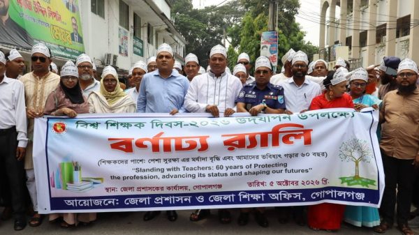 বিশ্ব শিক্ষক দিবস উপলক্ষে গোপালগঞ্জে র‍্যালি ও মতবিনিময় সভা