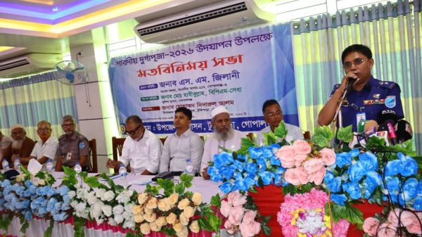 গোপালগঞ্জে দুর্গাপূজা উদযাপনে নিরাপত্তা ও আইনশৃঙ্খলা রক্ষায় প্রস্তুতিমূলক সভা