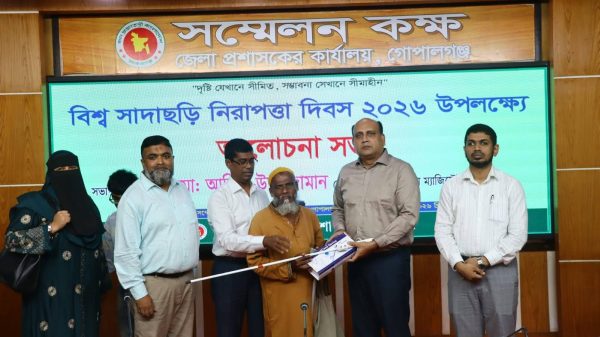 গোপালগঞ্জে বিশ্ব সাদাছড়ি নিরাপত্তা দিবস পালিত, দৃষ্টিপ্রতিবন্ধীদের অধিকার নিশ্চিতে গুরুত্বারোপ