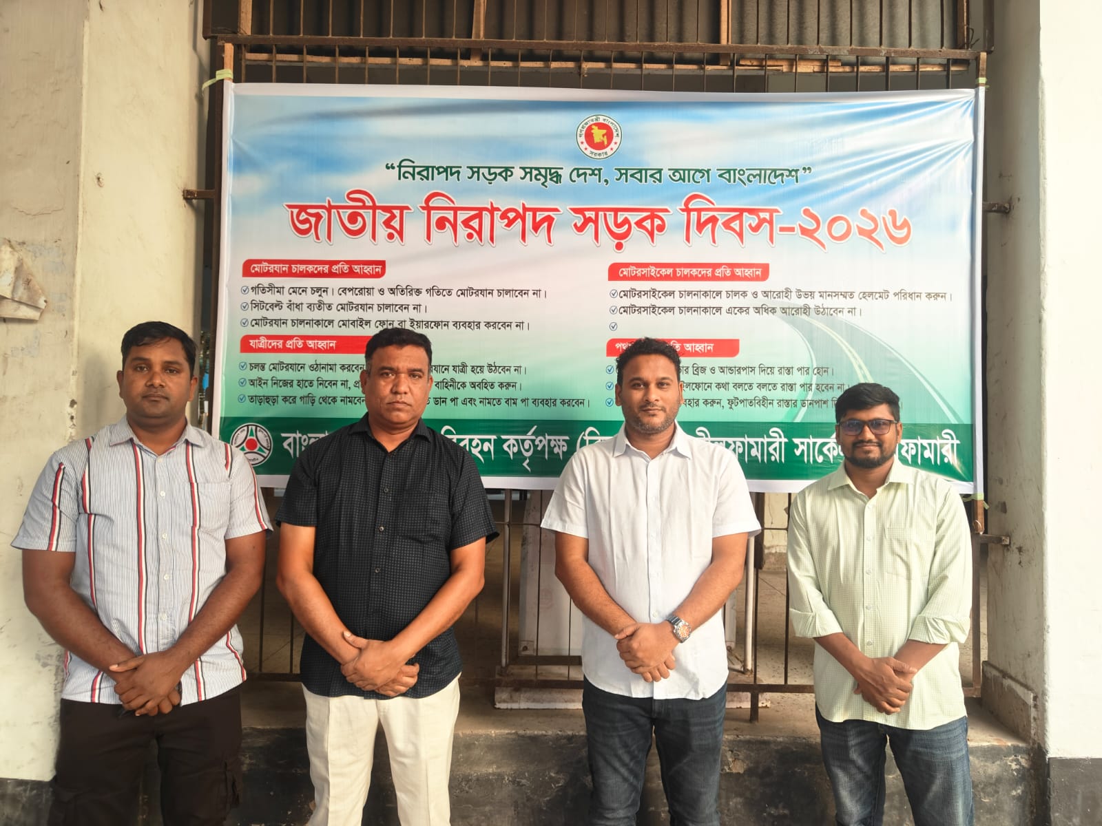 নীলফামারীতে নিরাপদ সড়ক দিবসে বিআরটিএর লিফলেট বিতরণ ও প্রামাণ্যচিত্র প্রদর্শনী