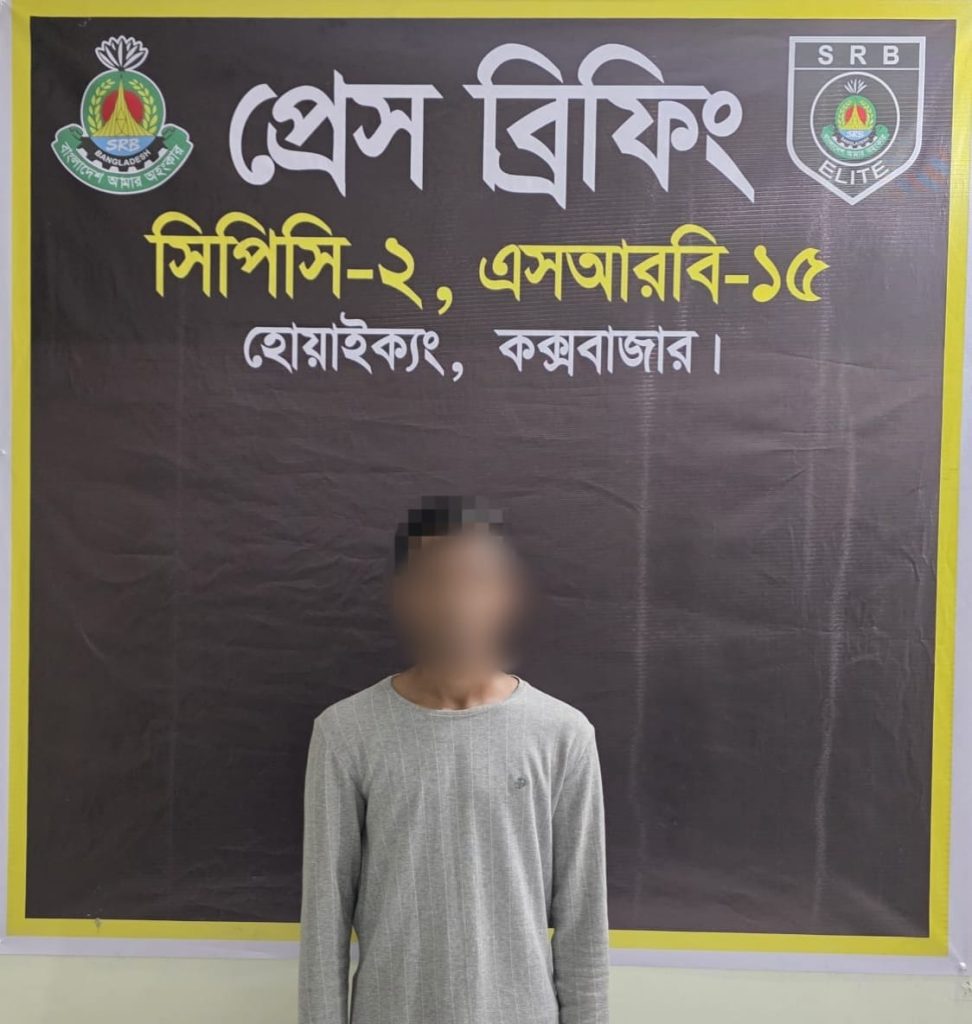 এসআরবি-১৫-এর অভিযান, অস্ত্র-গুলিসহ গ্রেপ্তার ‘রফিক বাহিনী’র সদস্য