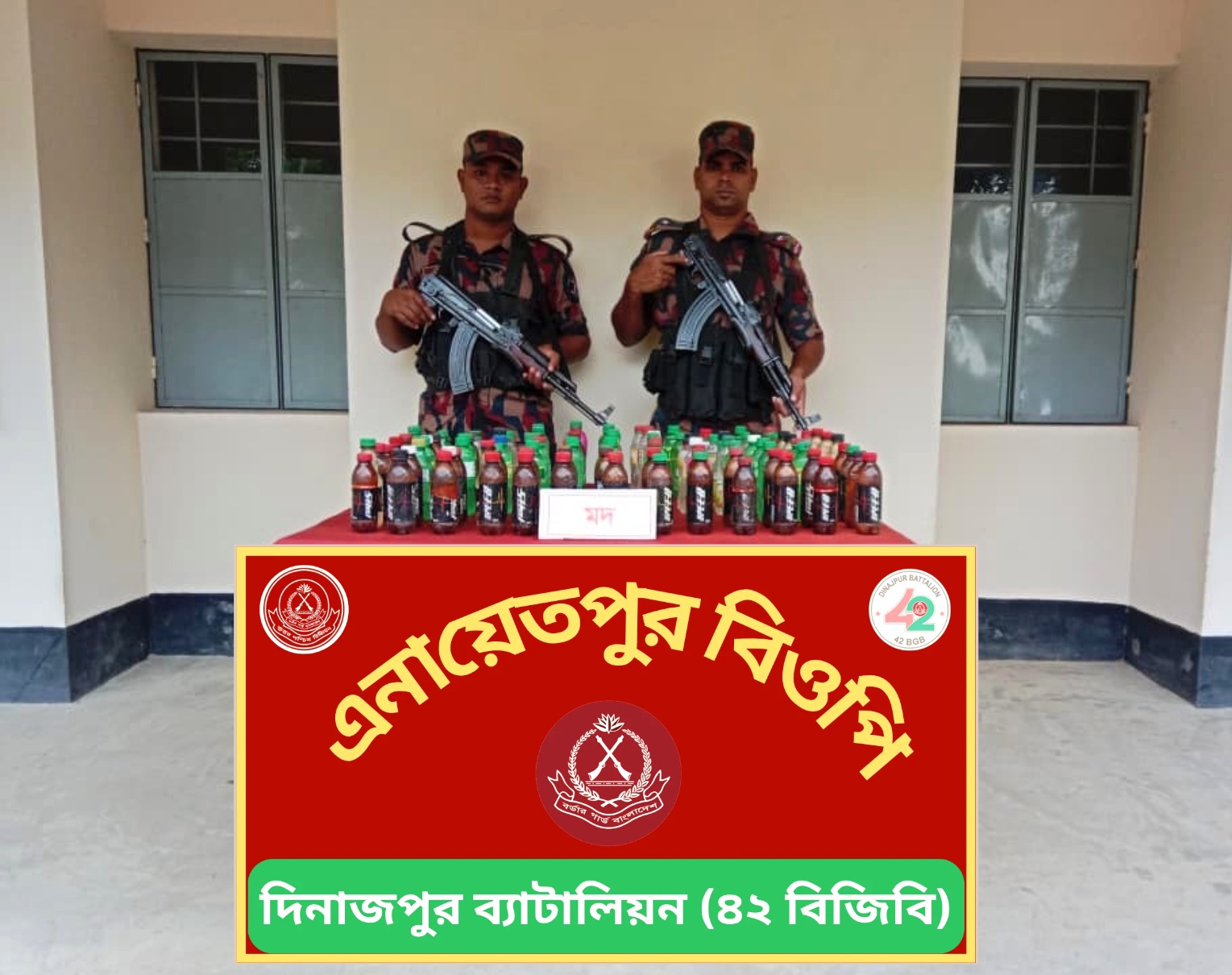 বিরল সীমান্তে ৪২ বিজিবির অভিযানে ১০১ বোতল মদ উদ্ধার
