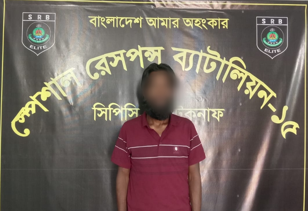 টেকনাফে এসআরবি-১৫-এর অভিযানে ওয়ারেন্টভুক্ত আসামি গ্রেপ্তার